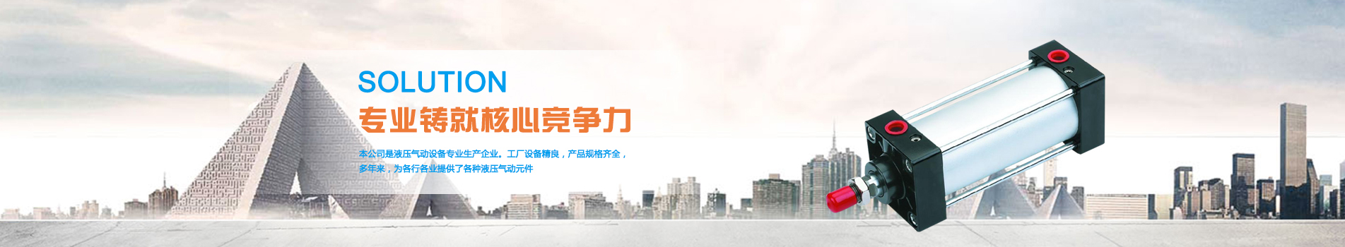 無錫市J9九游会真人游戏第一品牌液壓氣動成套設備製造有限公司